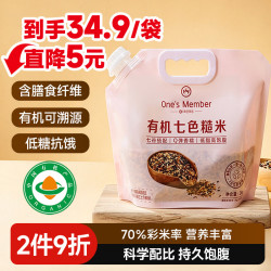 1号会员店 有机七色糙米 2kg 袋装