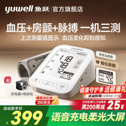 鱼跃 电子血压计血压仪家用老人医用高精准血压测量仪器送长辈健康礼物 S67XR升级款】