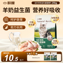 酥醒 全价羊奶益生菌猫粮成幼猫试用全脂羊乳鲜肉粮