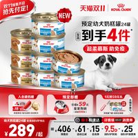 88VIP：皇家 奶糕罐头离乳期幼犬主食罐贵宾成犬主食罐犬湿粮