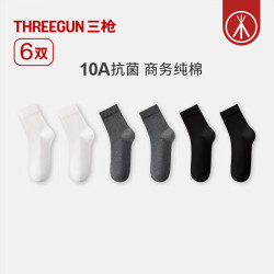 三枪 组合7 新疆棉 袜子 100% 纯棉10A抗菌 中筒袜 6双