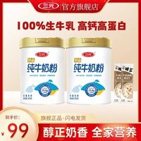 三元 成人纯牛奶粉100%生牛乳 800g*2罐+麦片64克