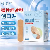 苗百年 医用弹力创可贴家用应急伤口透气防磨弹力手指隐形创口贴 2盒共120贴