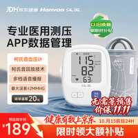 汉王 柯氏音法电子血压计血压仪测量仪家用医用高精准 KSY3050B