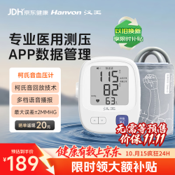 汉王 柯氏音法电子血压计血压仪测量仪家用医用高精准 KSY3050B
