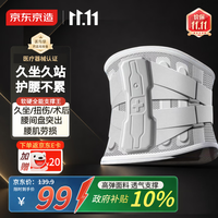 京东京造 医用护腰带腰间盘突出腰肌劳损术后久坐 L码中秋节礼物送父母