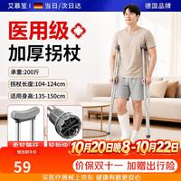 艾慕笙 儿童拐杖骨折年轻人崴脚上学专用康复辅助行走腋下防滑医疗双拐