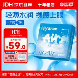 HYDRON H2O Air半年抛隐形眼镜2片装 透明近视眼镜轻薄水润 400度