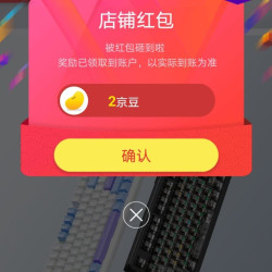 京东新盟旗舰店，关注2京豆