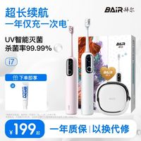 BAiR 扫振电动牙刷成人全自动情侣款男女士专用礼品物套装智能杀菌