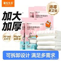 蓬松生活 一次性可拆卸浴巾*4条