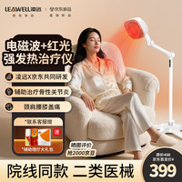 凌远 理疗灯电磁波频谱治疗仪烤灯颈肩腰腿酸痛家用理疗仪607A