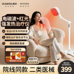 凌远 理疗灯电磁波频谱治疗仪烤灯颈肩腰腿酸痛家用理疗仪607A