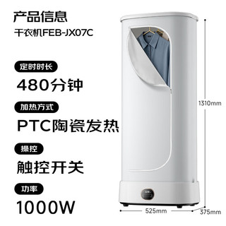 云米 FEB-JX07C 折叠便携 干衣机