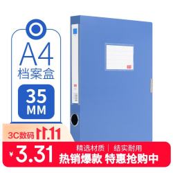全心 6602 A4 35mm加厚PP粘扣档案盒
