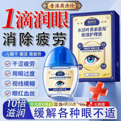 广济珍 滴眼液叶黄素可搭药水缓解眼疲劳干涩视力模糊熬夜玩手机用眼过度