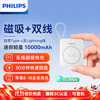 飞利浦 3c认证可上飞机磁吸充电宝京东自营自带线10000毫安快充大容量2026新款移动电源适用苹果小