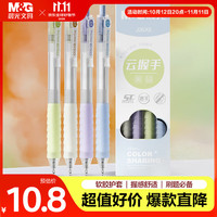 晨光 AGPJ06X8 速干ST头 黑色0.5mm 4支/盒 中性笔