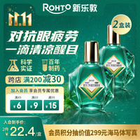 乐敦 新乐敦眼药水疲劳眼干眼涩 复方门冬维甘滴眼液 13ml*2盒 视力模糊 熬夜玩手机用眼过度 自营 小绿钻