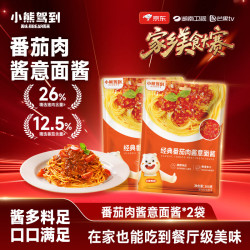 Bear Coming 番茄肉酱意面酱160g*2袋 意大利面酱家用拌面酱料调味酱