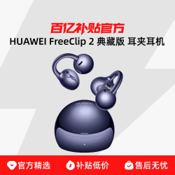华为 FreeClip 2 典藏版 耳夹耳机开放式蓝牙无线 银色