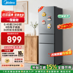 美的 MR-231T 直冷三门冰箱 220L 钛钢灰-星烁
