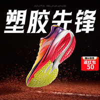 安踏 丨塑胶先锋场地竞训氮科技碳板跑步鞋男2026秋季新品缓震运动鞋 非凡橘-1 40 (男7)