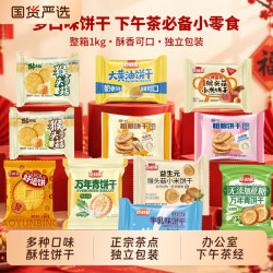 臣鲜熊 多种口味酥性饼干正宗茶点独立包装办公室下午茶经典休闲解馋饼干