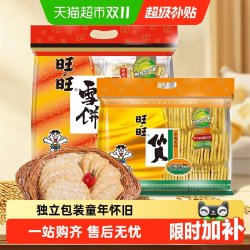 旺旺 仙贝雪饼综合装400g*2袋膨化零食休闲