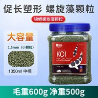 鱼食锦鲤饲料金鱼观赏鱼饲料不浑水虾红素螺旋藻增色营养鱼粮通用