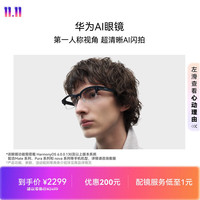 华为 AI眼镜 第一人称视角AI闪拍 钛银灰 智能眼镜
