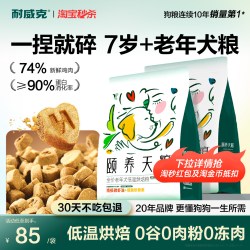 耐威克 颐养天粮低温烘焙狗粮耐威克泰迪比熊7岁+以上通用型