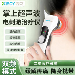 XIBOY西贝 超声波治疗仪 缓解疼痛 软化疤痕 运动拉伤 康复理疗 医家用 SonoAI Era03