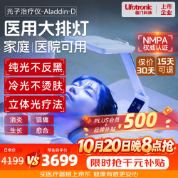 普门科技 医用大排灯美容仪红蓝黄光子治疗仪面部全身消炎家用 光D医用（双光/6模式）