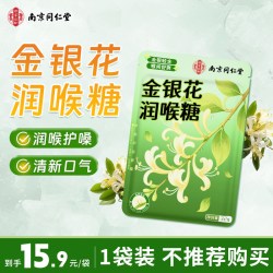 乐家遐龄 南京同仁堂润喉糖护嗓金银花清肺化痰止咳儿童教师专用糖果