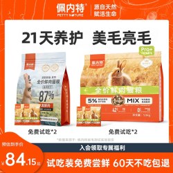佩内特 全价鲜兔肉猫粮美毛冻干全阶段幼成猫通用