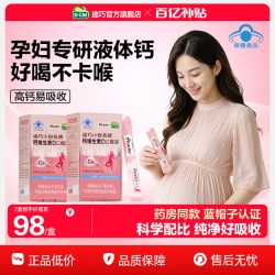 迪巧 小粉条液体钙蓝帽子孕妇柠檬酸钙女性补钙维生素d3钙
