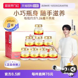 双莲 泰国进口双莲木糖醇即食补品燕窝营养品45ml*8瓶送礼礼物