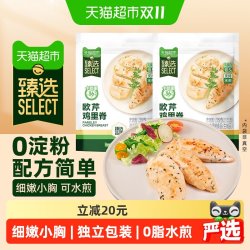圣农 臻选鸡排水煎鸡里脊鸡扒欧芹低脂鸡小胸生鲜香煎半成品食材