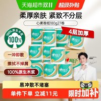 心相印 有芯卷纸4层180g*27卷柔厚家用卫生纸厕纸家庭实惠装柔软舒适