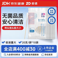 振德 医用棉签灭菌大头棉签 消毒棉签棒妇科阴道清洁加长  20cm200支