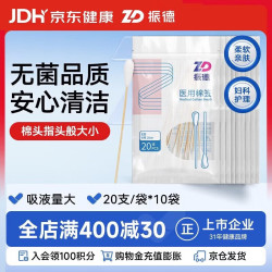 振德 医用棉签灭菌大头棉签 消毒棉签棒妇科阴道清洁加长  20cm200支