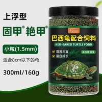 贝宠 巴西龟龟粮乌龟饲料专用红耳龟彩龟小幼龟通用龟食半水龟食物龟料