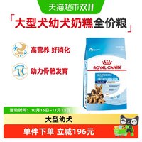 88VIP:皇家 大型犬幼犬离乳期全价奶糕MAS30金毛拉布拉多通用犬粮