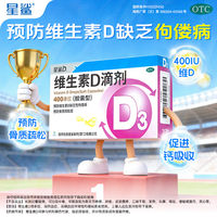 星鲨 [星鲨]维生素D滴剂 400IU*36粒 1盒装