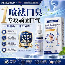 PETAGRAM制药口腔口气清新剂去除口臭口气重嘴巴臭去黄牙烟渍持久抑菌喷雾