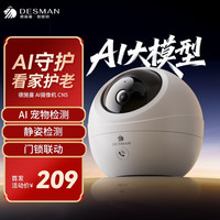 德施曼 3K云台摄像头 500万极清  CN5