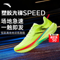 安踏 塑胶先锋丨场地竞训氮科技碳板跑步鞋男子2026秋缓震轻质运动鞋 荧光绿-3