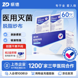 振德 医用纱布片全棉无菌一次性伤口敷料 2片/袋*30袋/盒换药纱布块