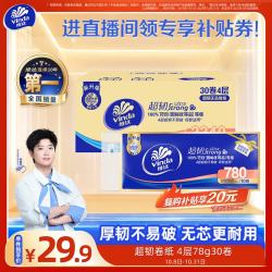 维达 超韧系列 无芯卷纸 4层*78g*30卷